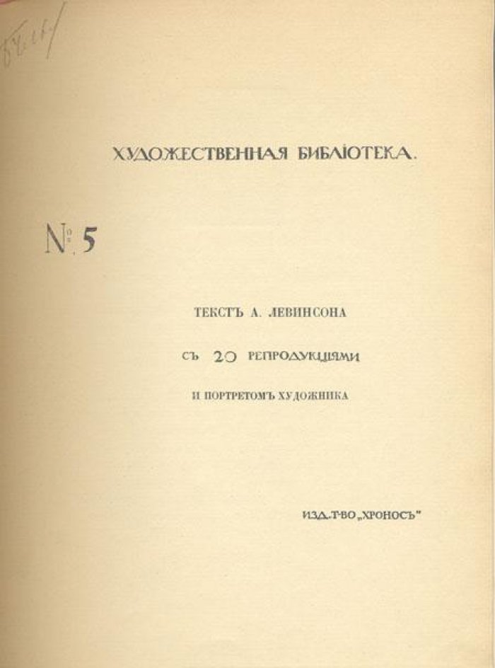 Э. Лерманс