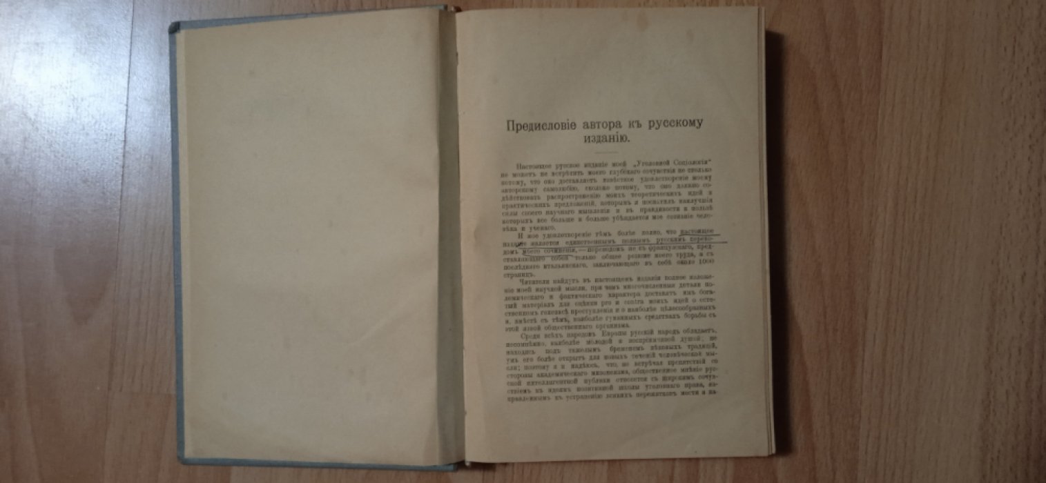 Ферри Э. Уголовная социология.