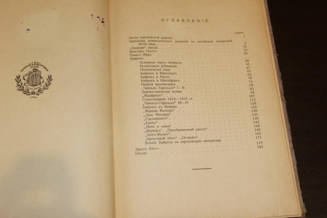 Розанов М.Н. История английской литературы XIX века.