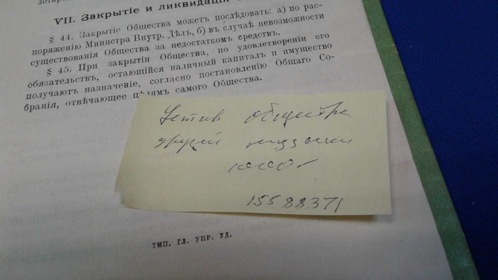 Устав Общества Друзей Музыки.
