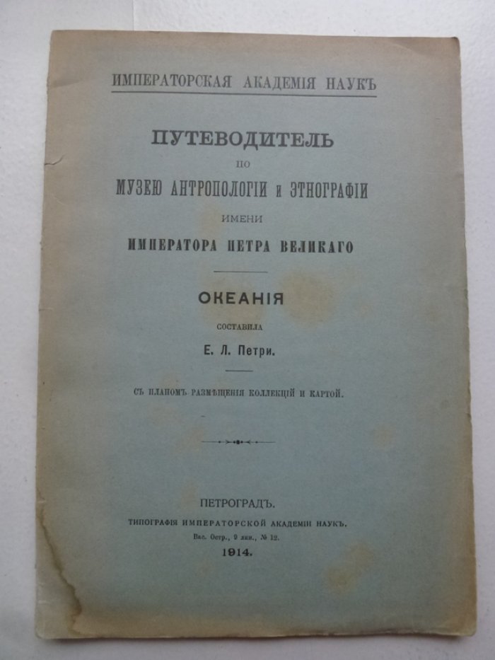 Петри Е. Океания.