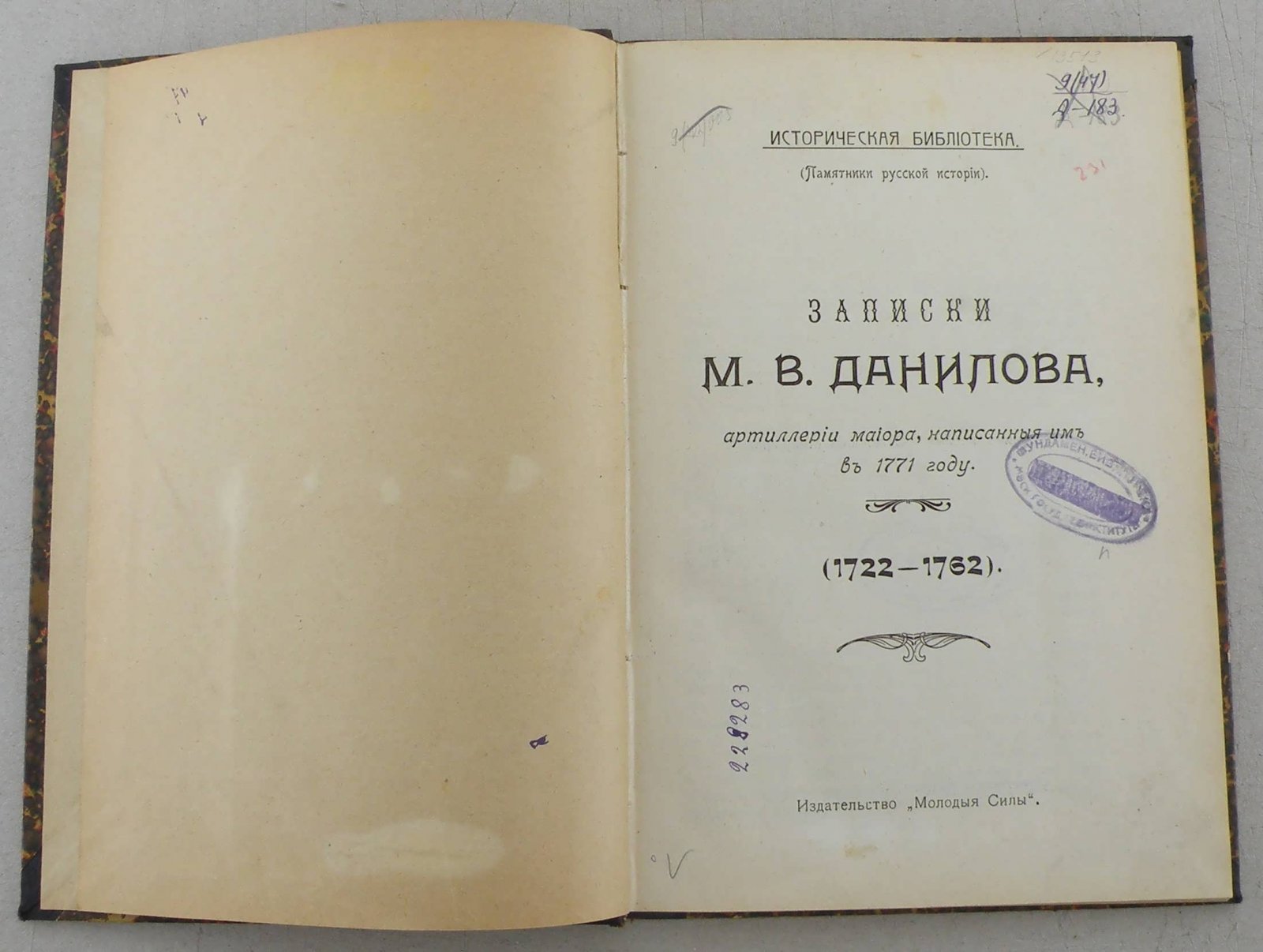 Данилов М.В. Записки М.В. Данилова, артиллерии майора, написанные им в 1771 году.