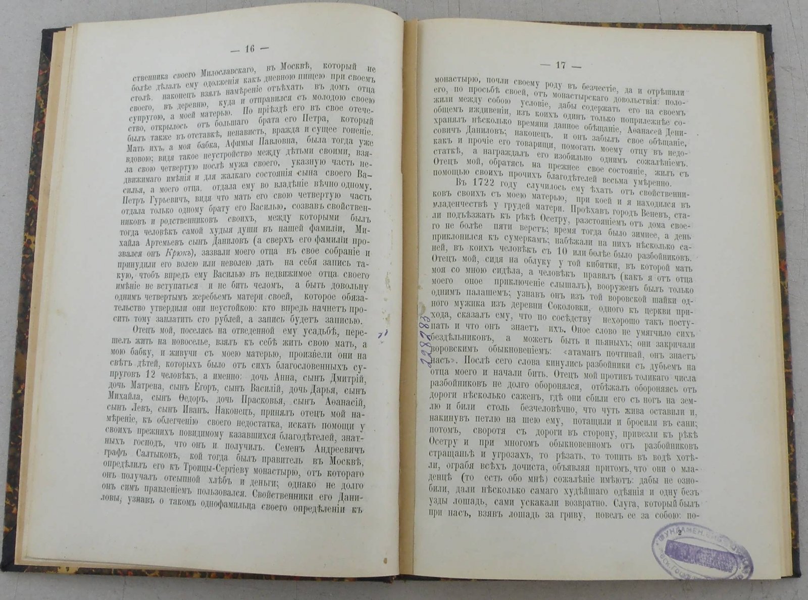 Данилов М.В. Записки М.В. Данилова, артиллерии майора, написанные им в 1771 году.