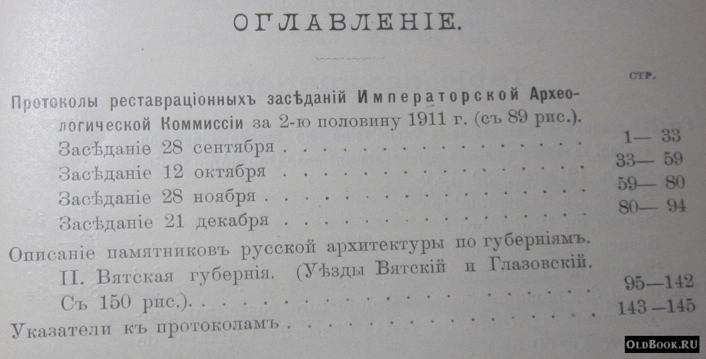 Известия Императорской Археологической Комиссии. Выпуск 44.