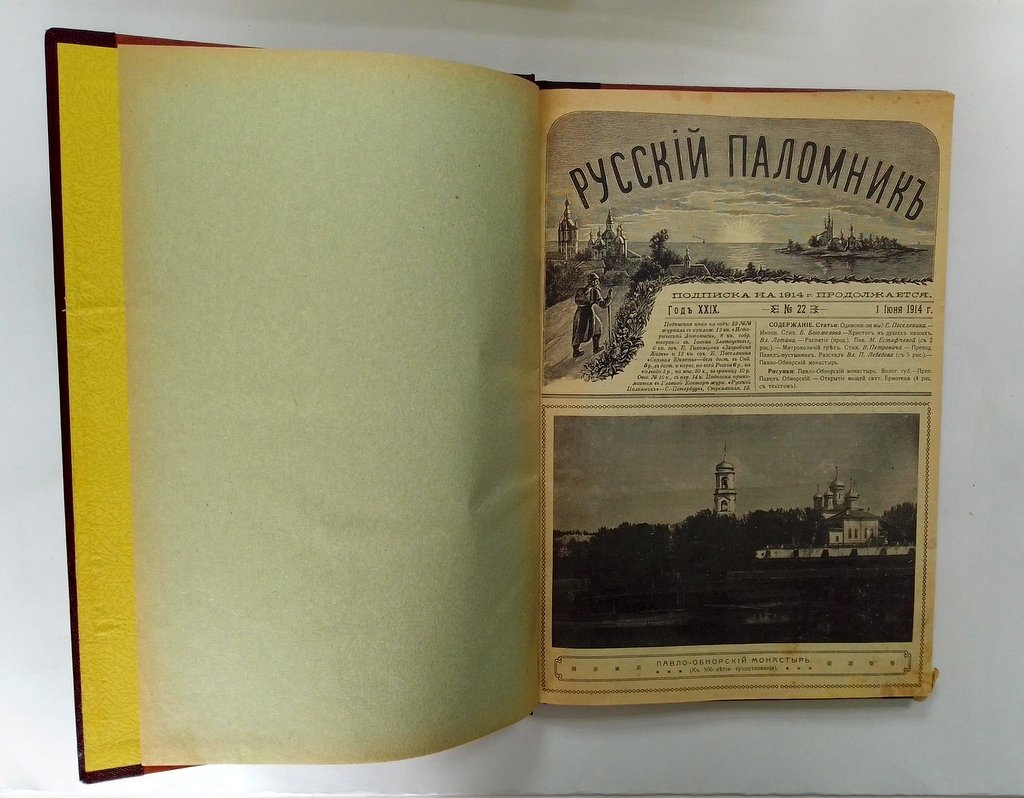 Русский паломник.