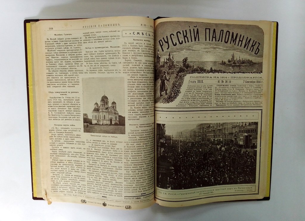 Русский паломник.