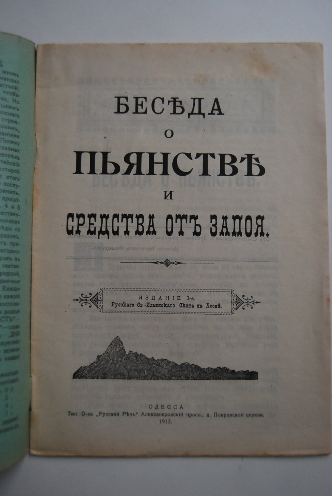 Беседа о пьянстве и средства от запоя.