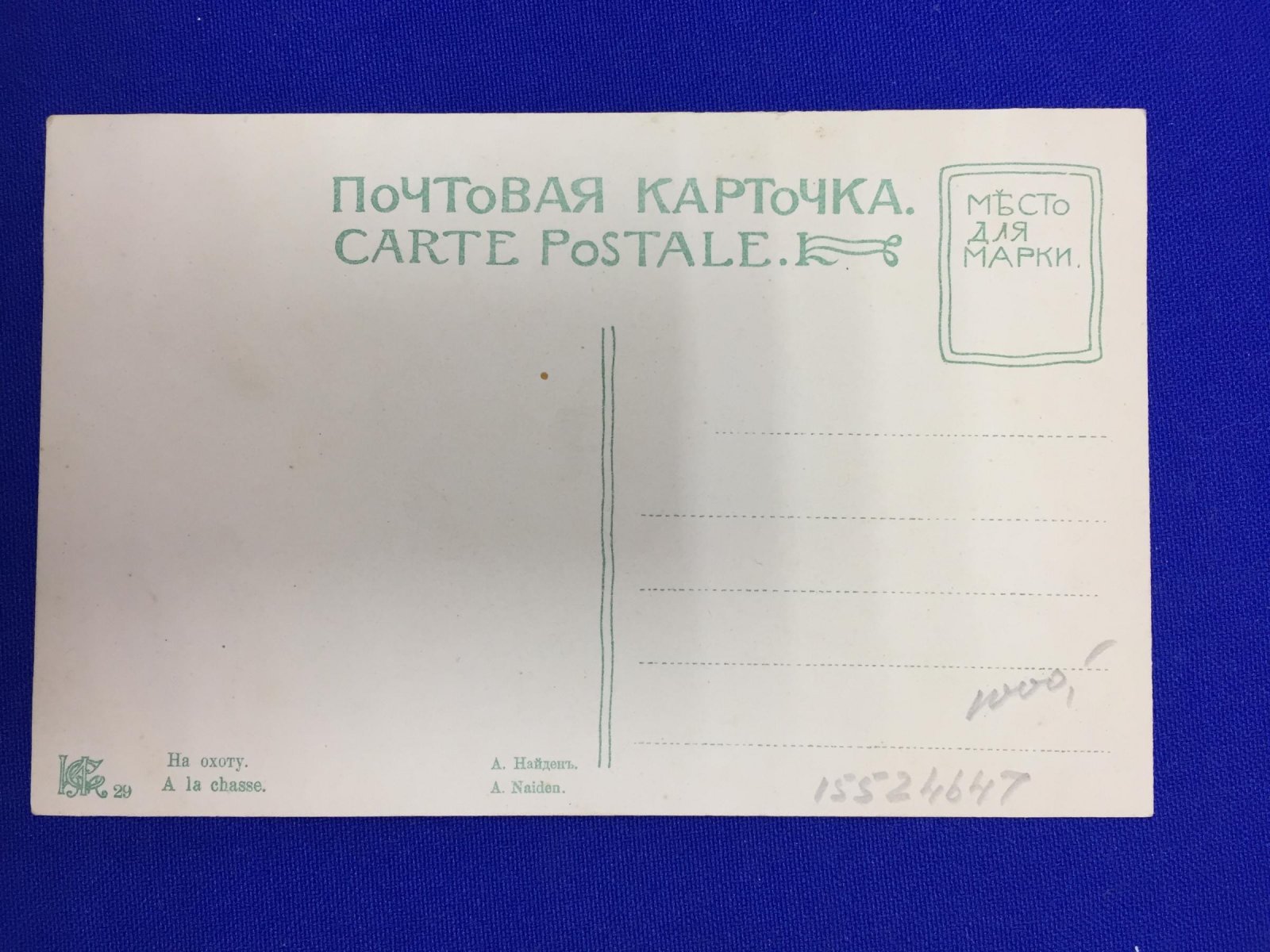 Найден А. На охоту.
