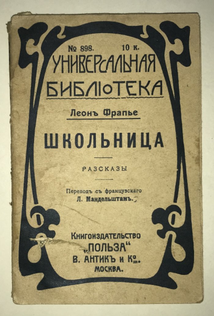Фрапье Л. Школьница.