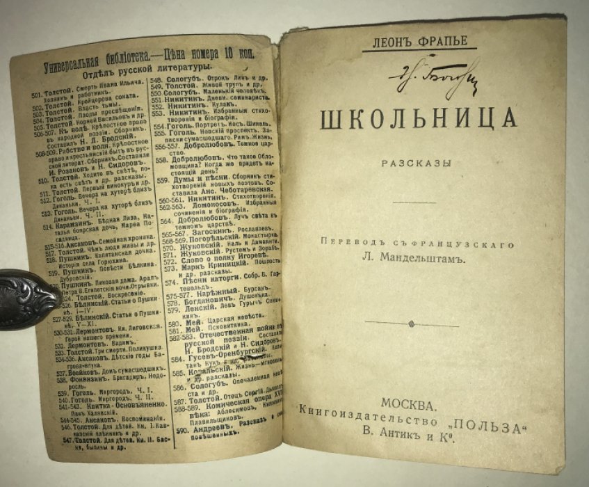 Фрапье Л. Школьница.