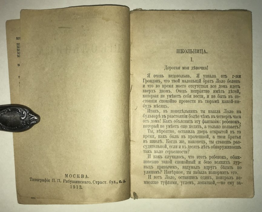 Фрапье Л. Школьница.