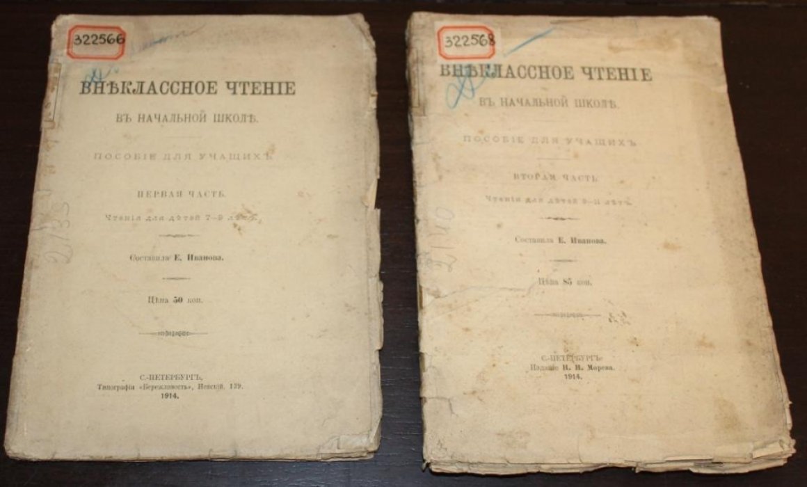 Иванова, Е. Внеклассное чтение в начальной школе.