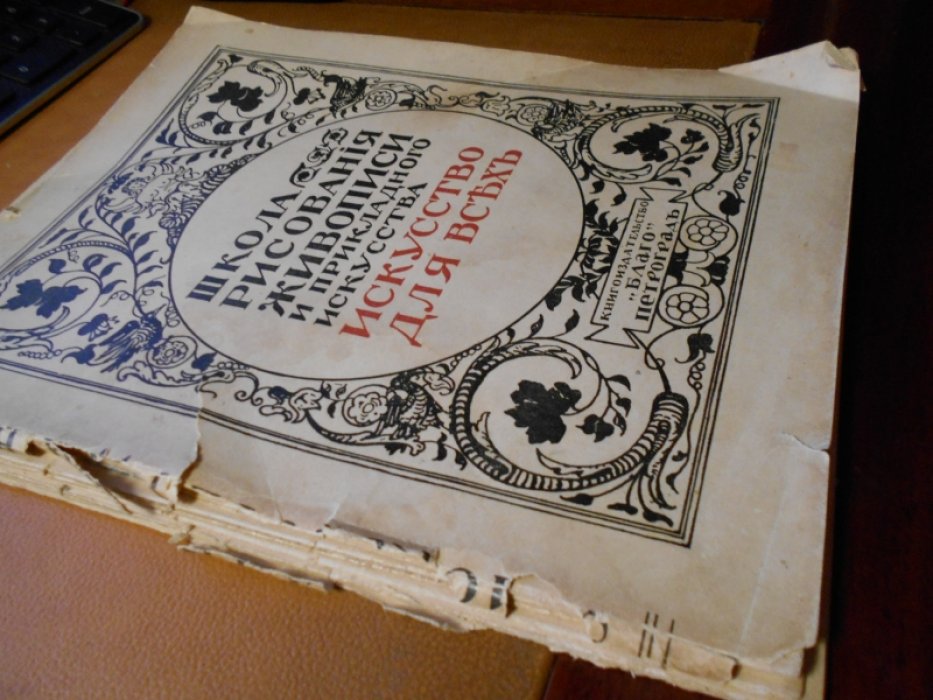 Школа рисования, живописи и прикладного искусства. Искусство для всех. Том 3.