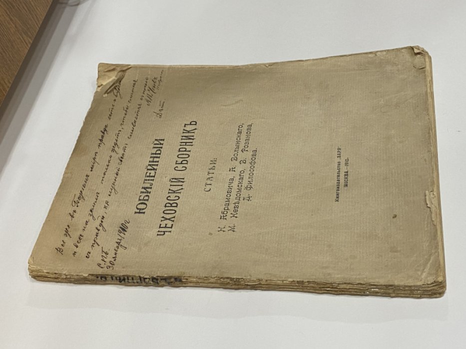 Абрамович Н.Я., Волынский А., Неведовский М., Розанов В., Философов Д. Юбилейный Чеховский сборник. Статьи.
