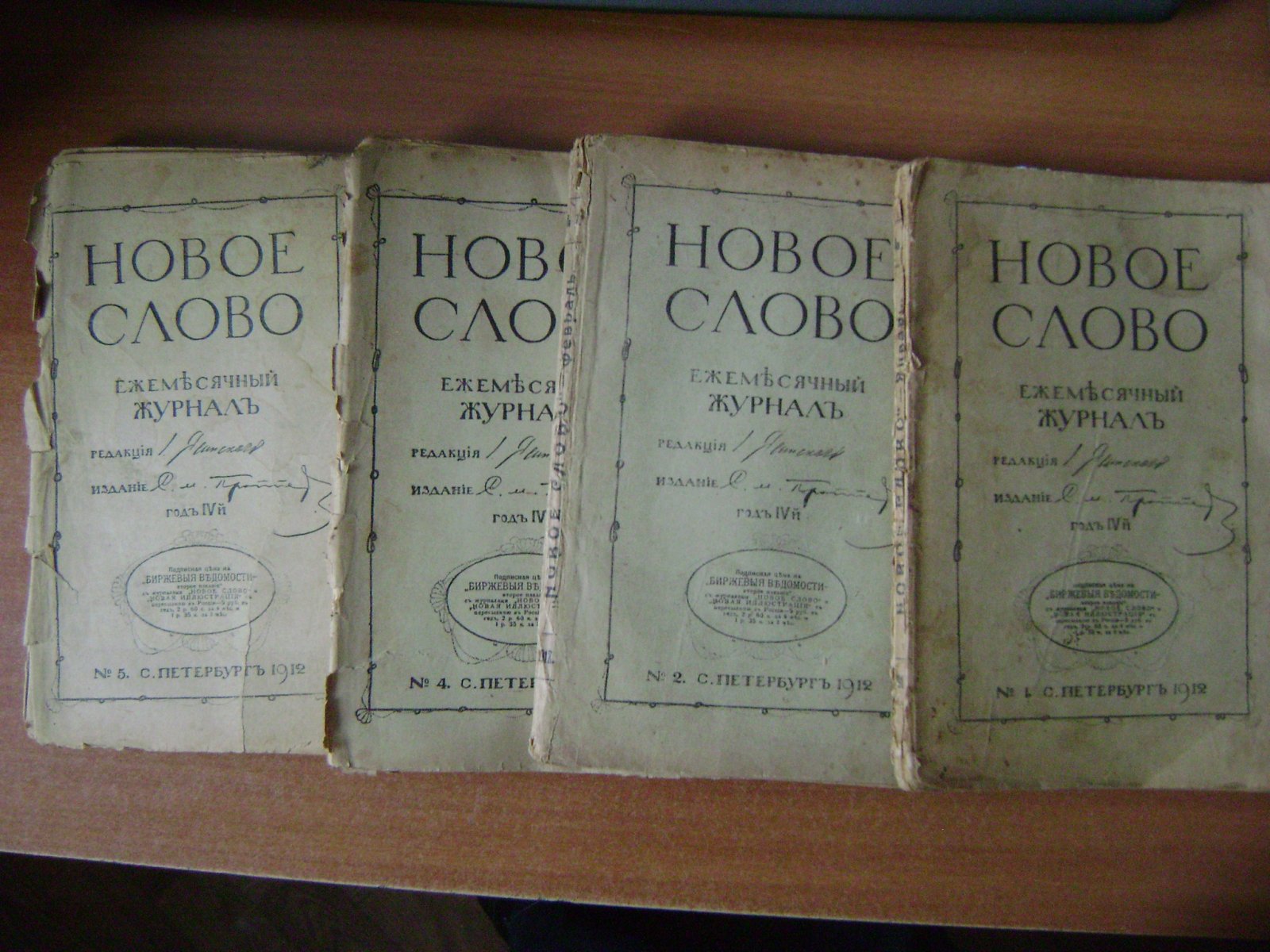 Журнал Новое слово за 1912 год.