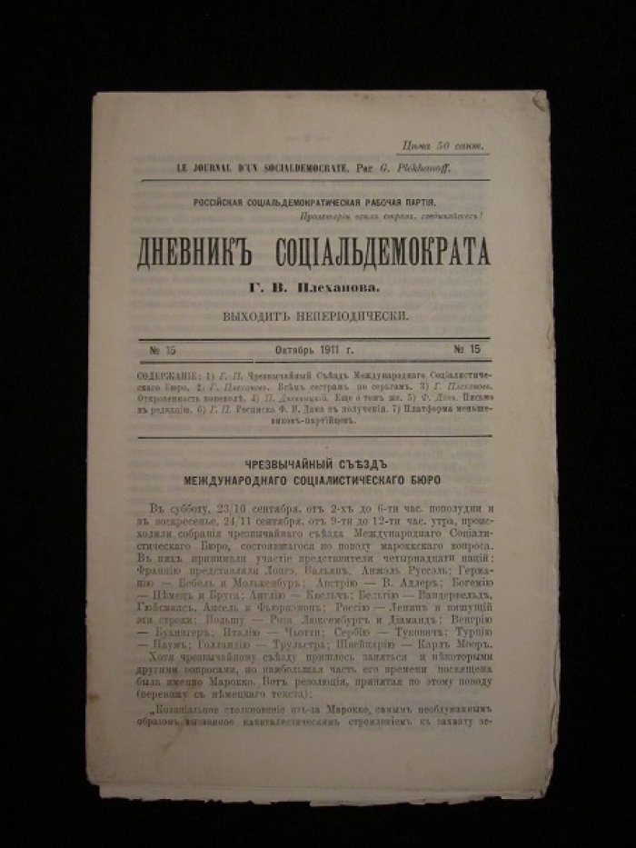 Дневник социалдемократа.