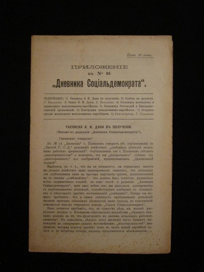 Дневник социалдемократа.