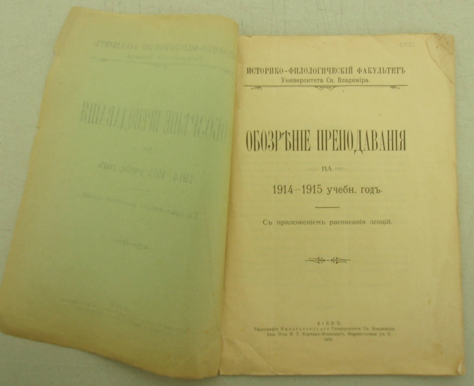 Обозрение преподования на 1914-1915 учеб. год.