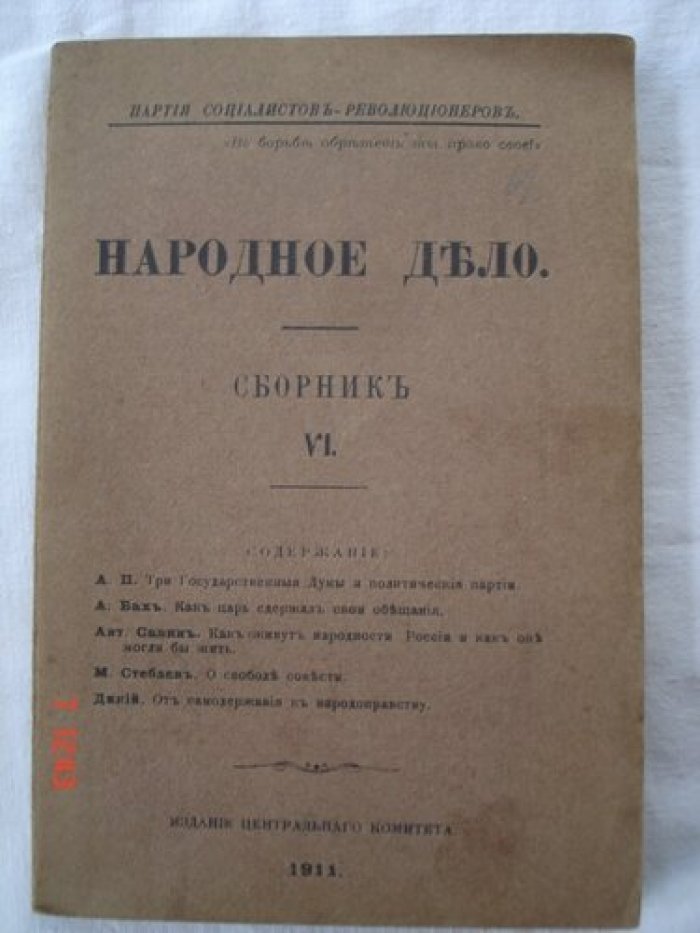 Народное дело.