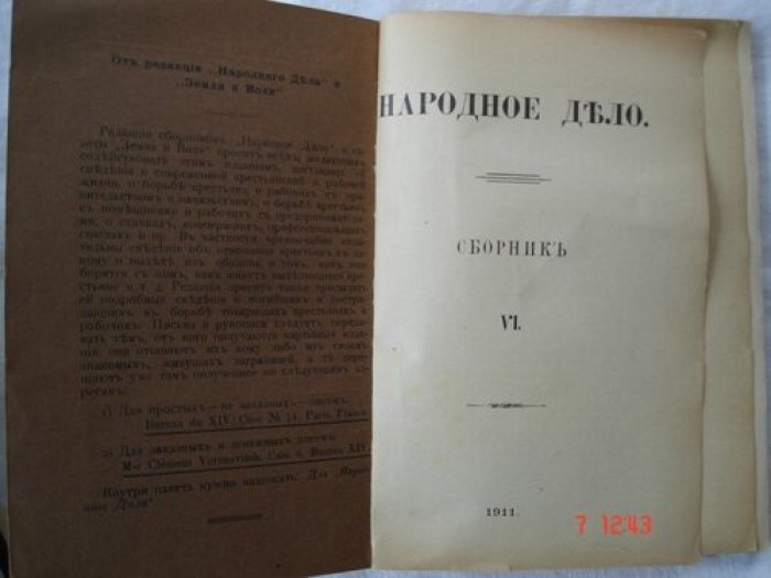 Народное дело.