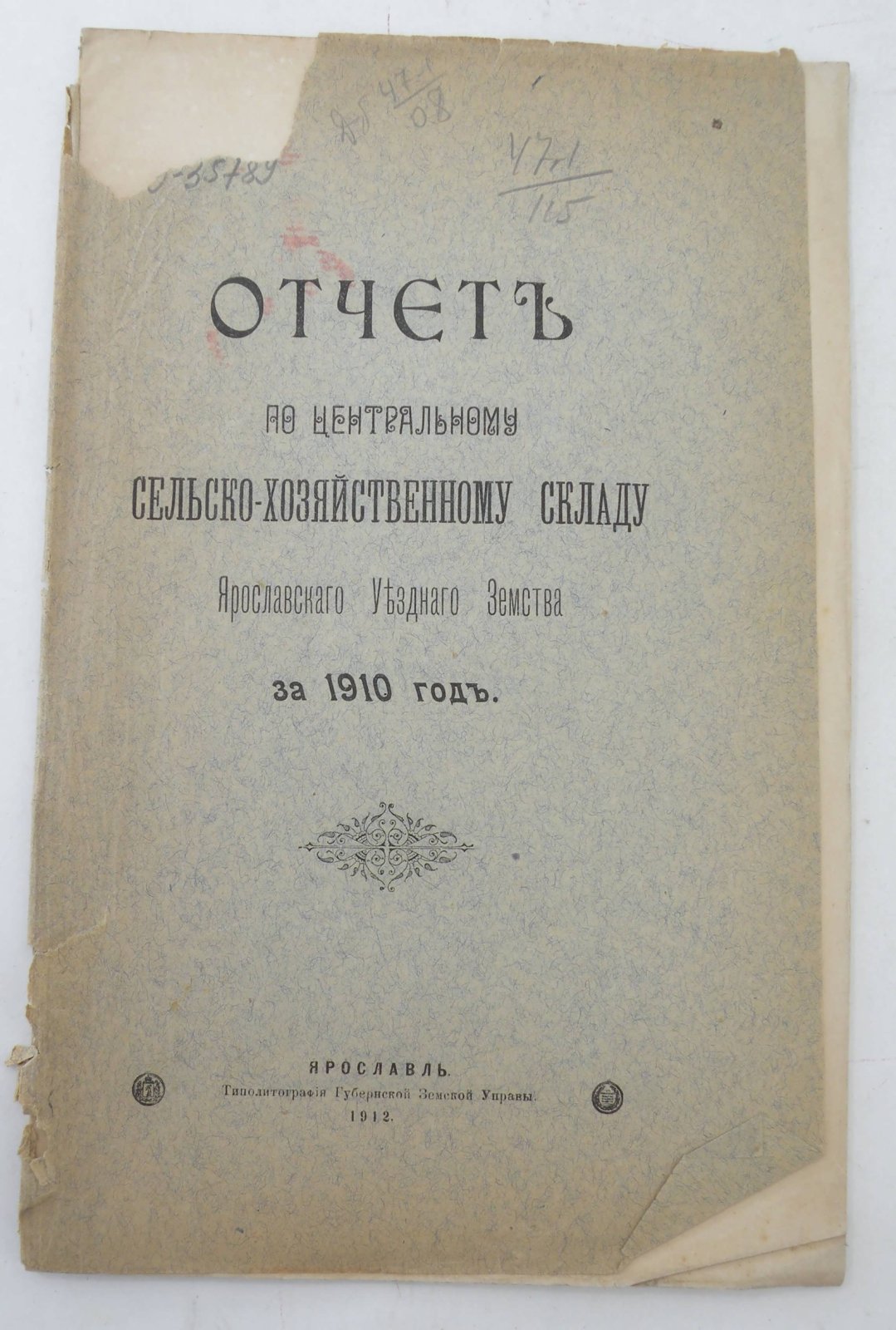 Отчет по центральному сельско- хозяйственному складу Ярославского Уездного Земства за 1910 г.