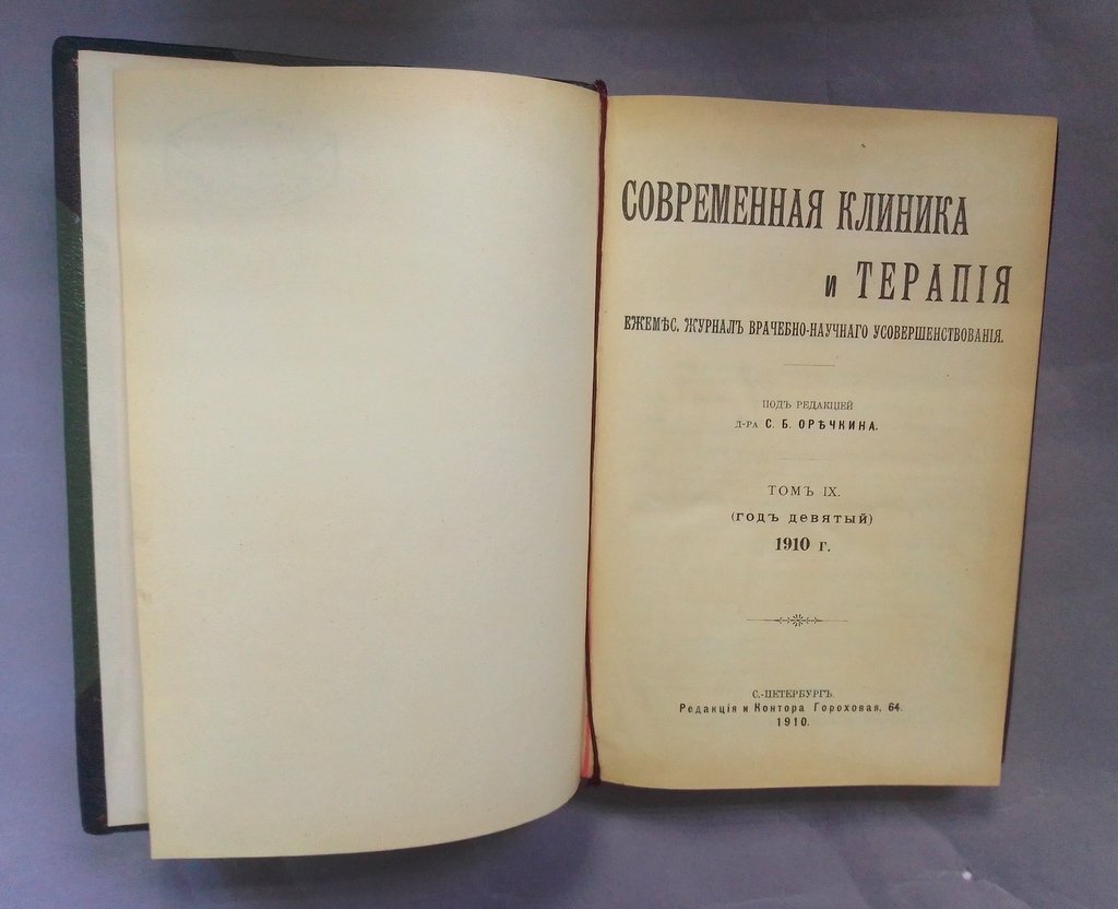 Современная клиника и терапия.
