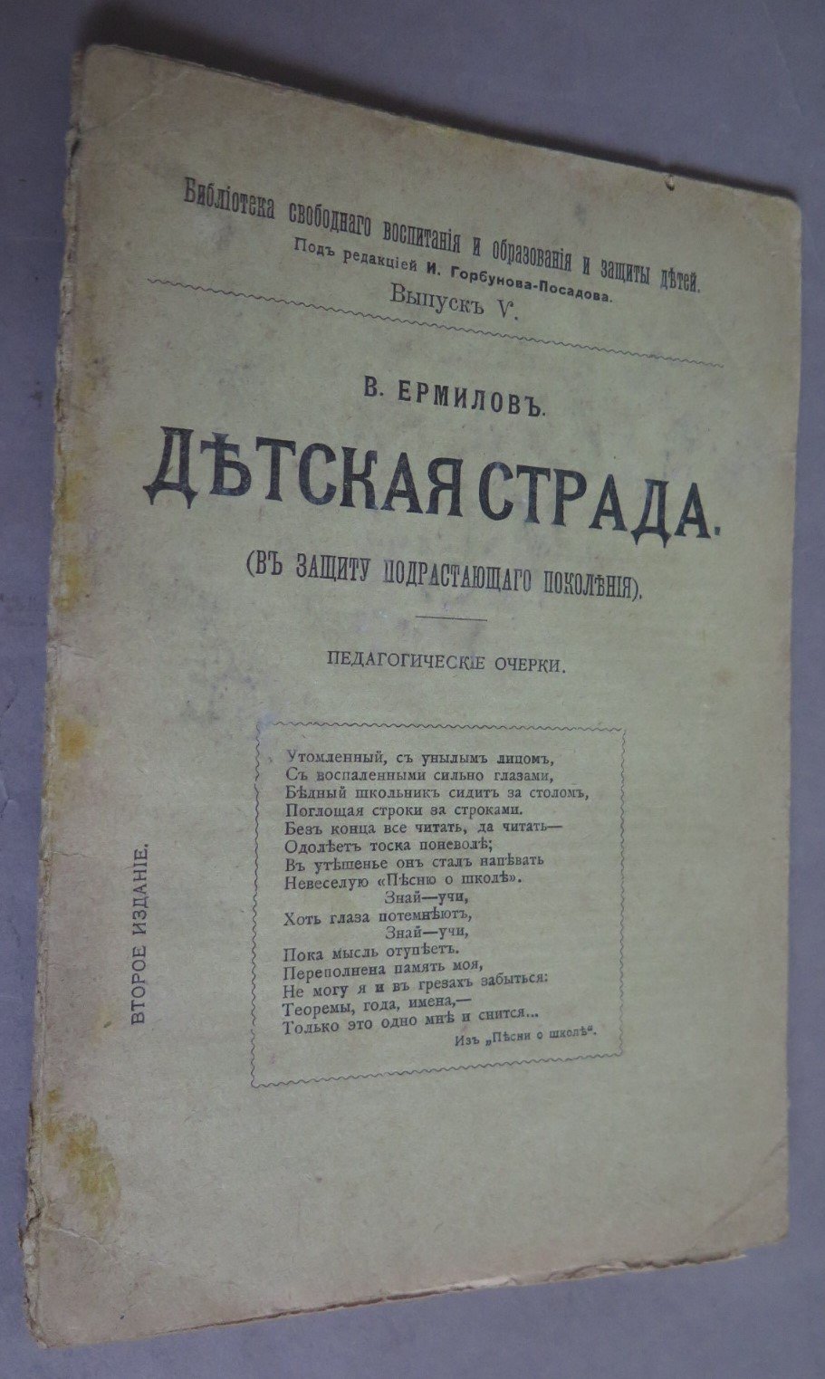 Ермилов В. Детская страда.