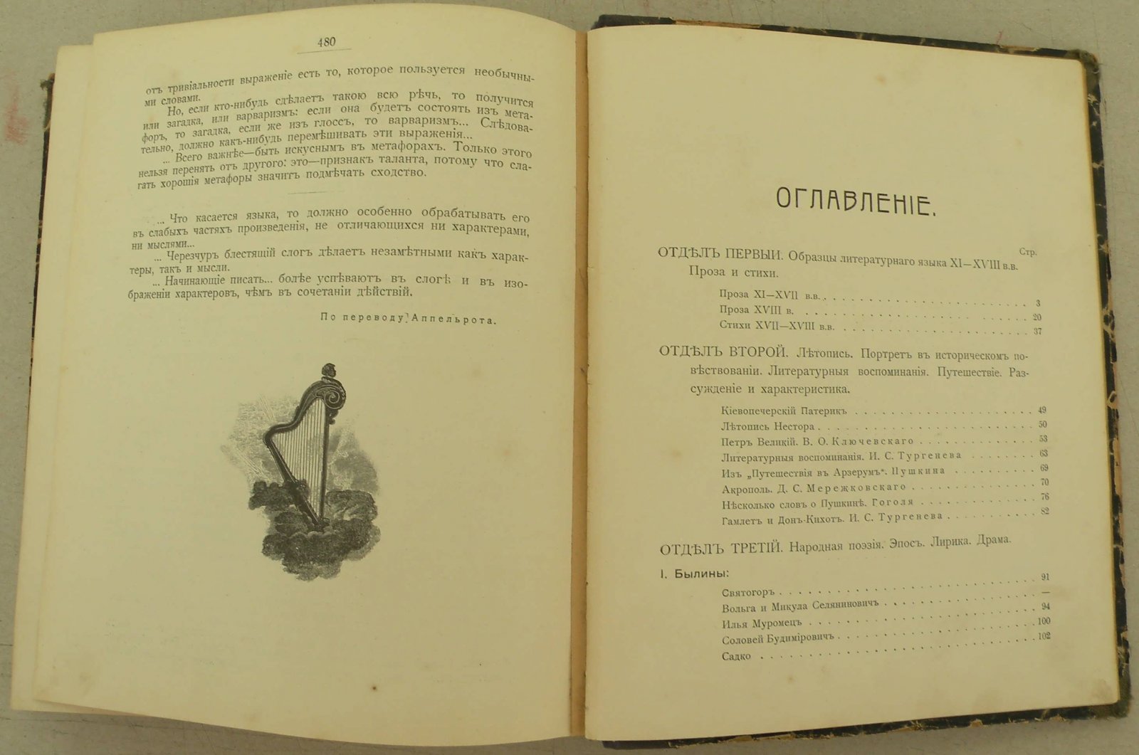 Первоцвет. Хрестоматическое пособие при изучении теории словесности в средней школе, с иллюстрациями.