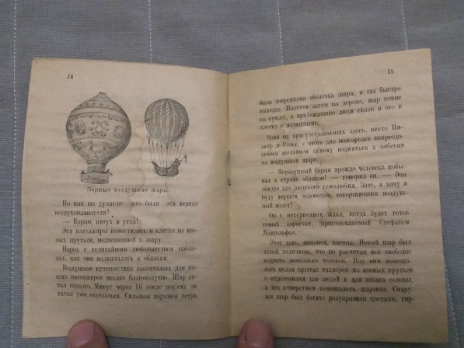 Камский М.И. По воздушному океану.