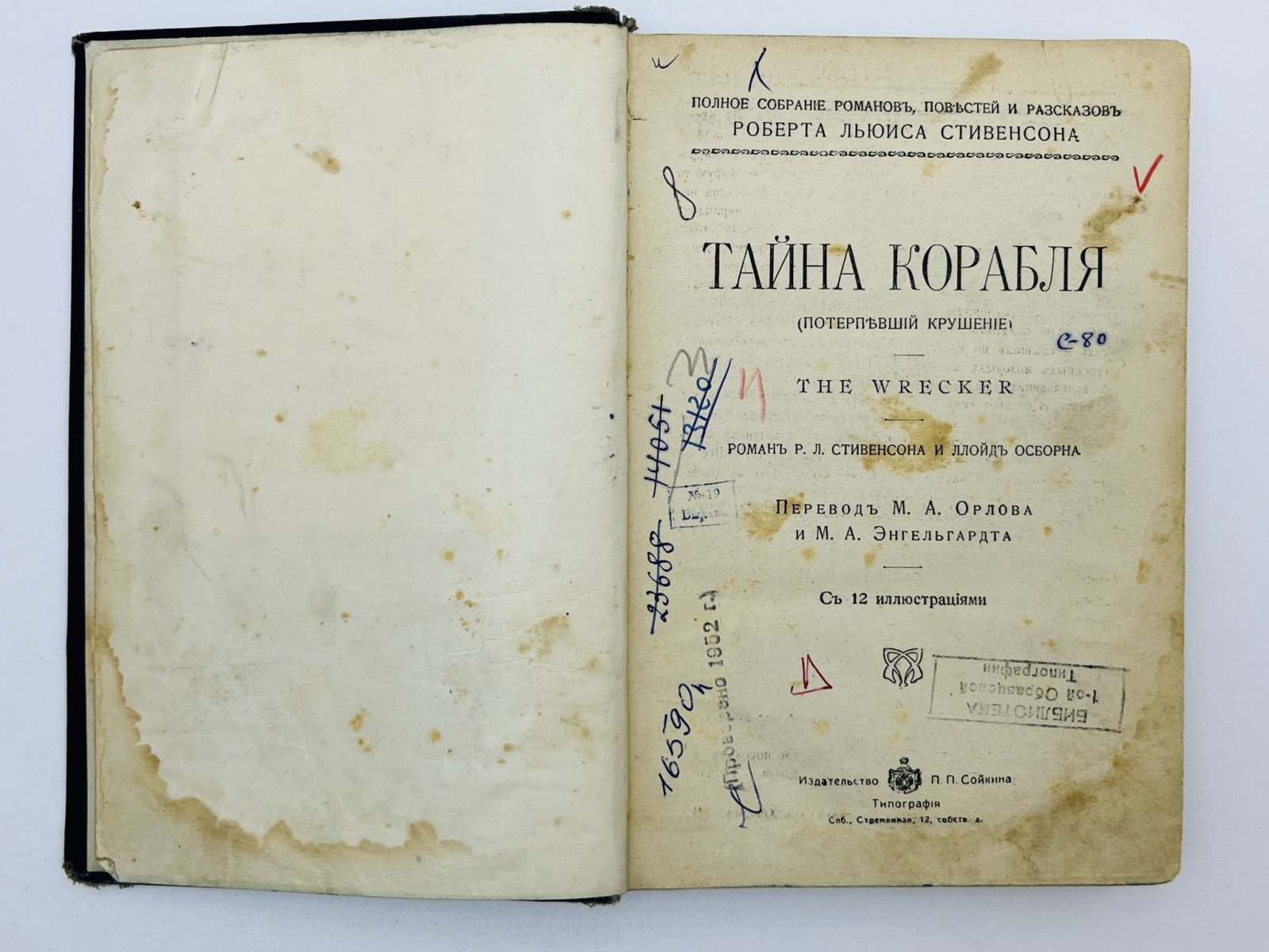Стивенсон Роберт Льюис, Осборн Ллойд. Тайна корабля (Потерпевший крушение).