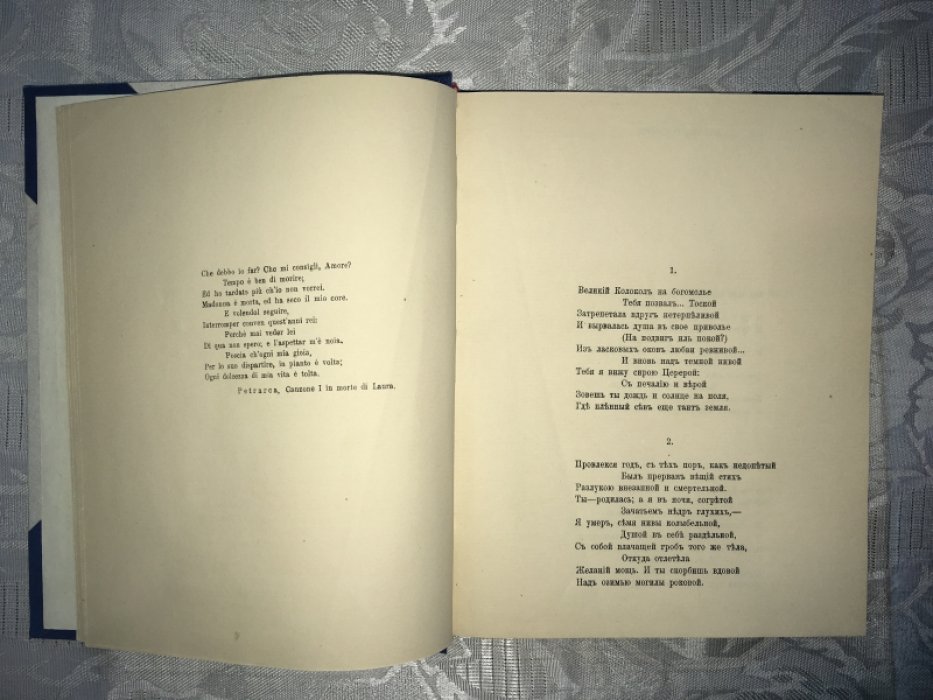 Иванов В. И. Cor Ardens.
