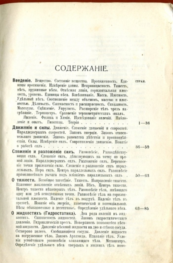 Краевич К.Д. Учебник физики. Курс средних учебных заведений.