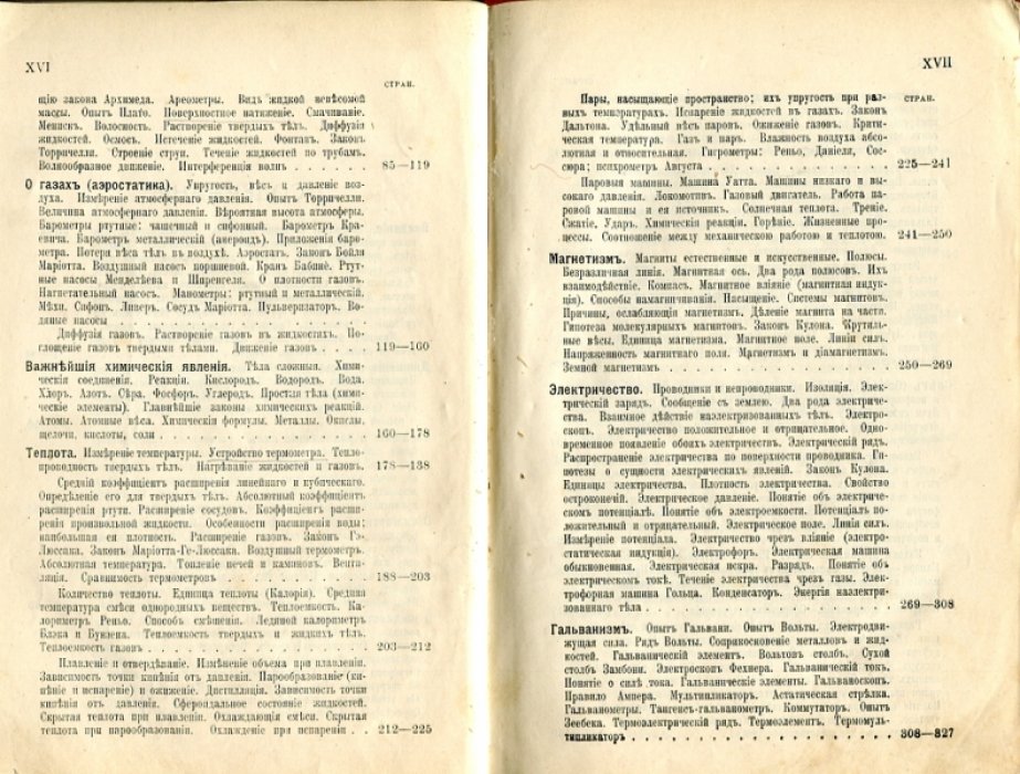 Краевич К.Д. Учебник физики. Курс средних учебных заведений.