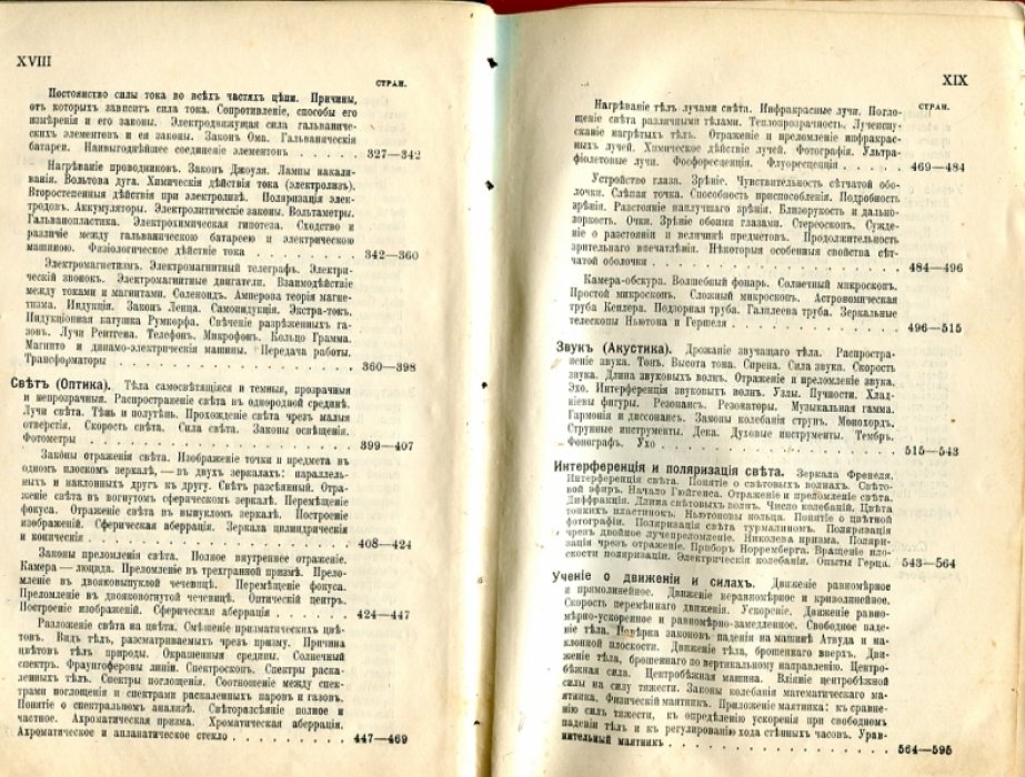 Краевич К.Д. Учебник физики. Курс средних учебных заведений.
