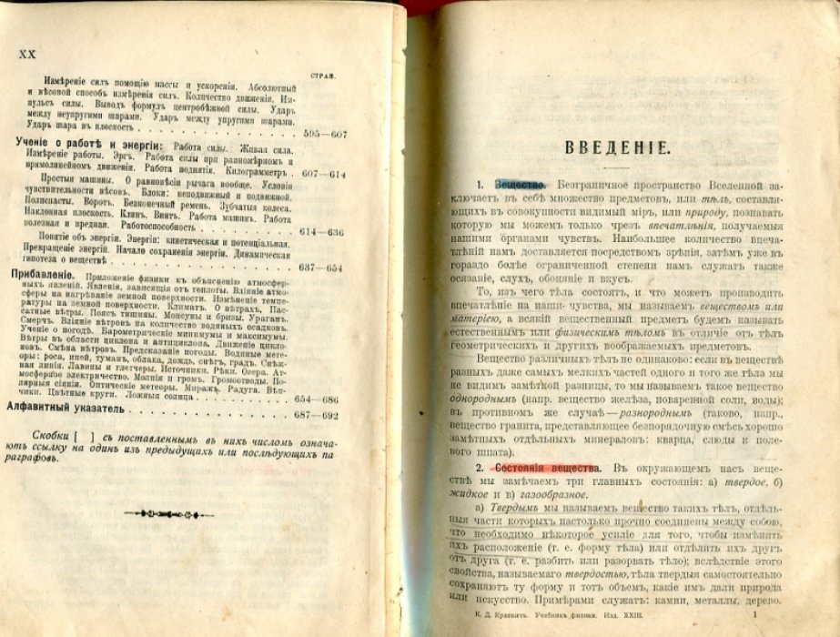 Краевич К.Д. Учебник физики. Курс средних учебных заведений.