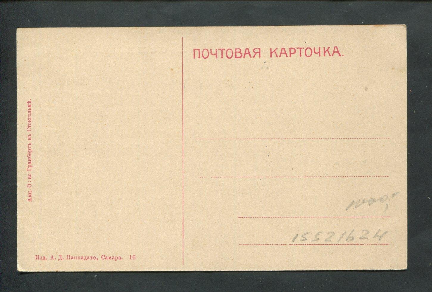 Привет из Самары. Поезд С.З.Ж.Д.