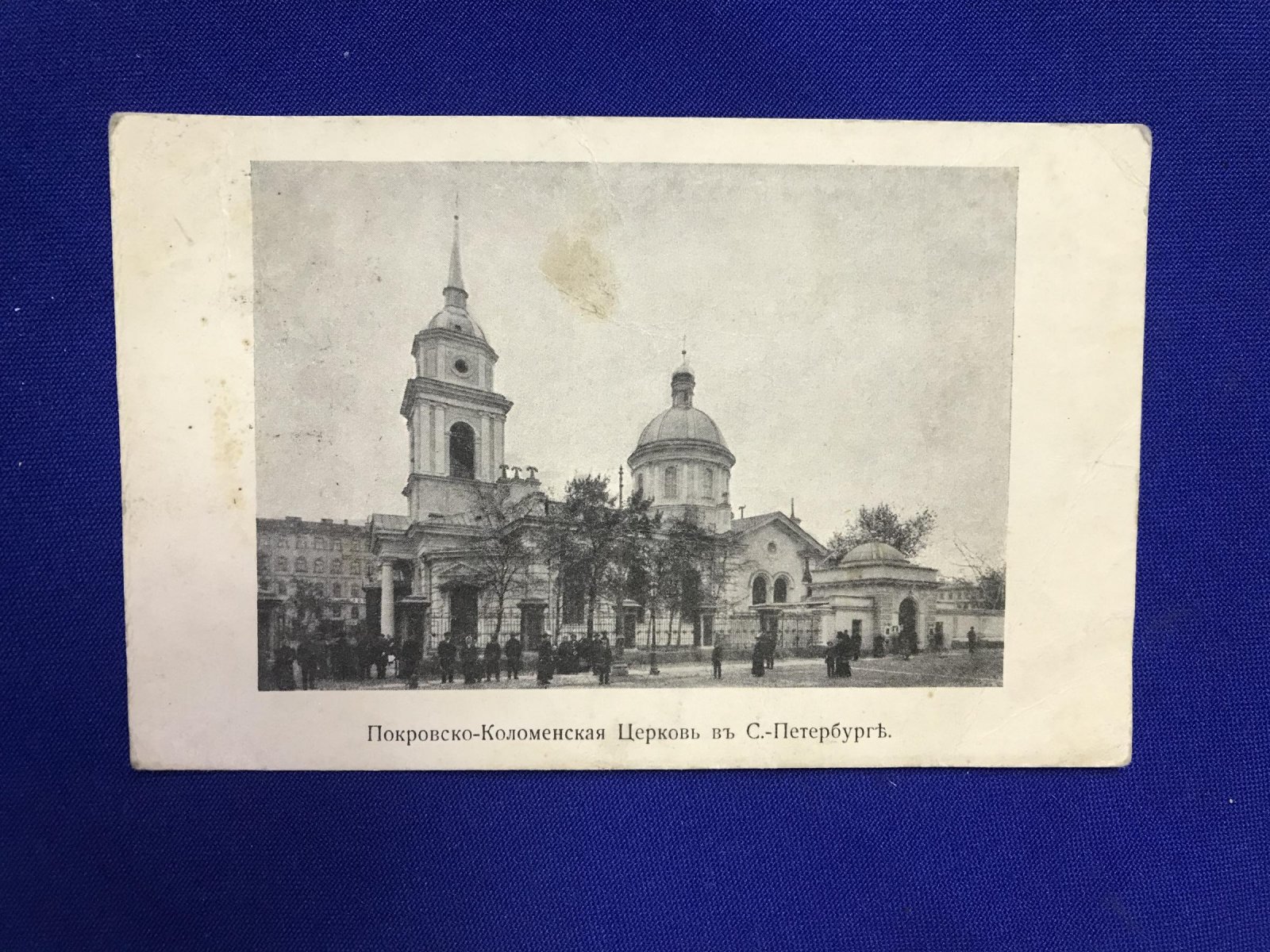 С.-Петербург. Покровско-Коломенская церковь