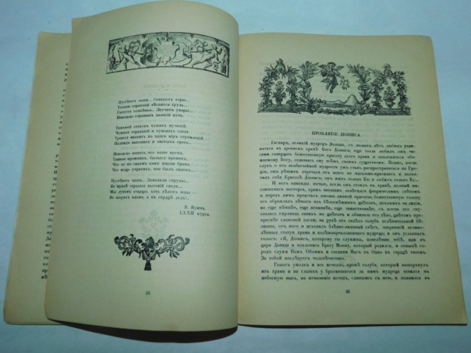 Лицейский журнал.