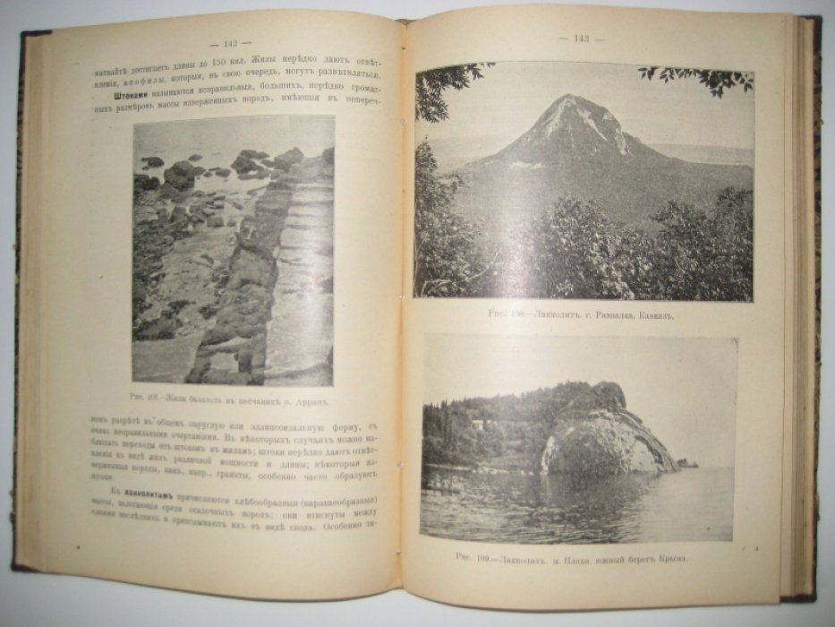 Лучицкий В. И., проф. Курс петрографии.