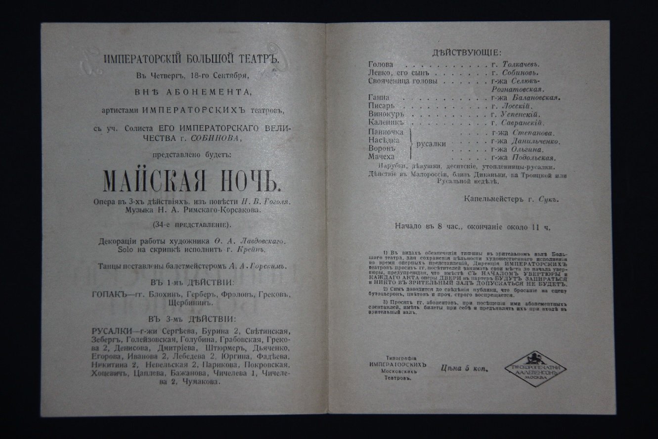 Римский-Корсаков Н.А. Программа к опере `Майская Ночь`.