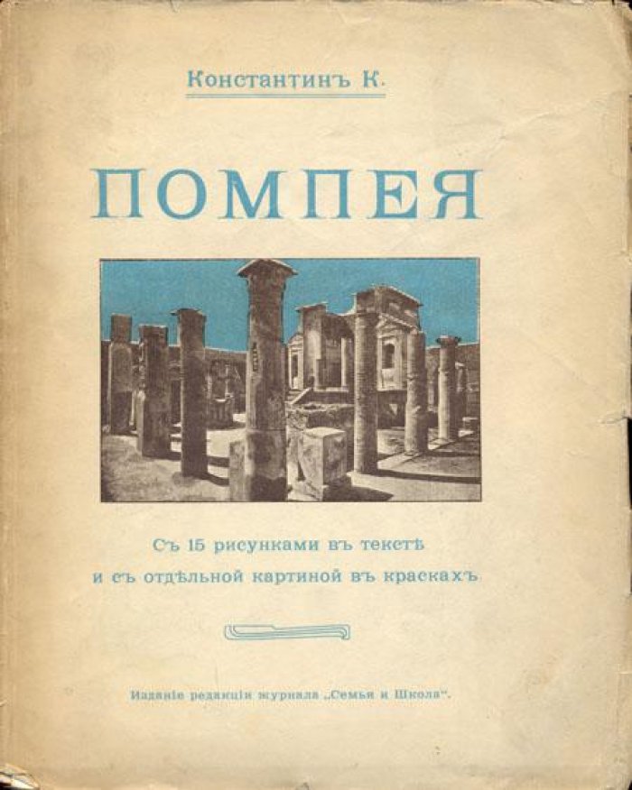 Константин К. Помпея.