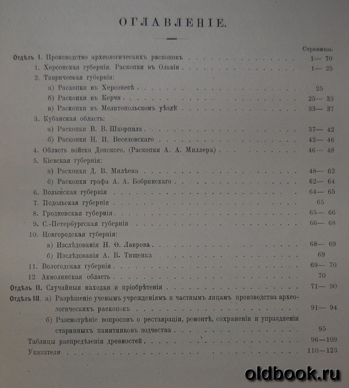 Отчет Императорской Археологической Комиссии за 1911 год.