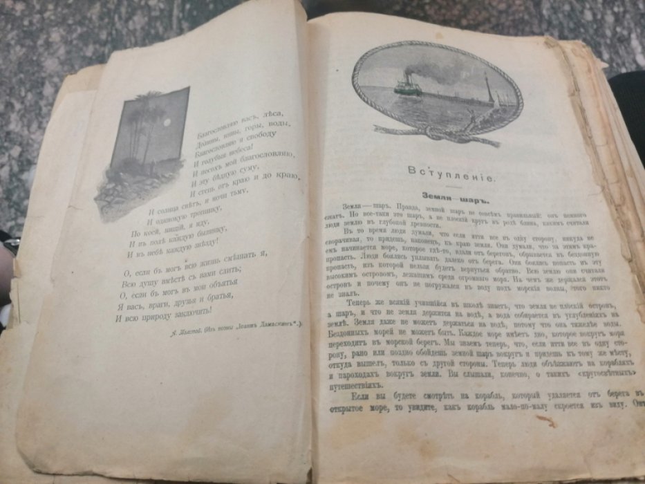 Кругом света. Географическая хрестоматия. Часть первая. Земля - жилище человека.