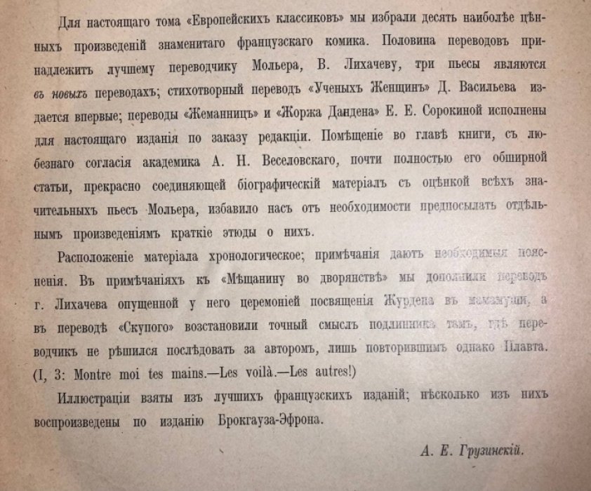 Мольер. Библиотека всемирной литературы: Европейские классики: Мольер.