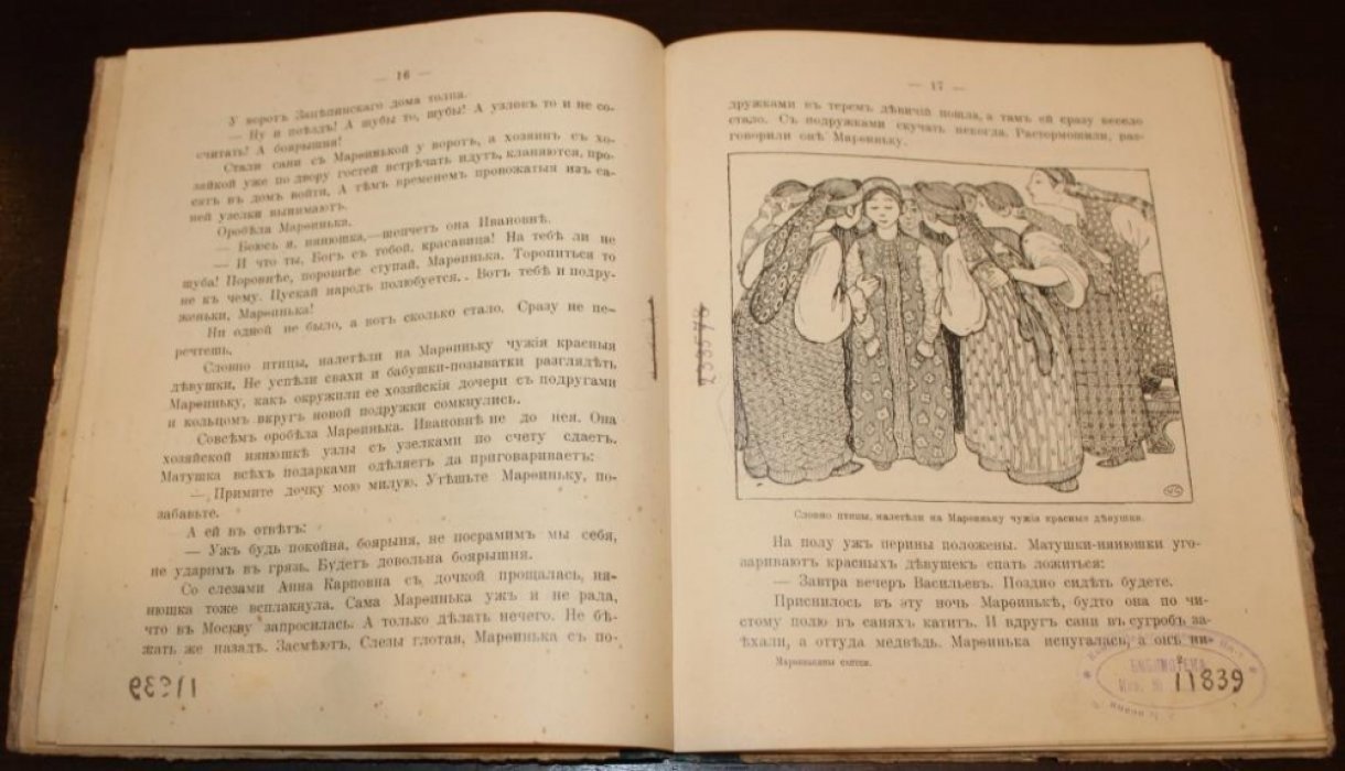 Манасеина Н. И. Марфинькины святки и другие рассказы.