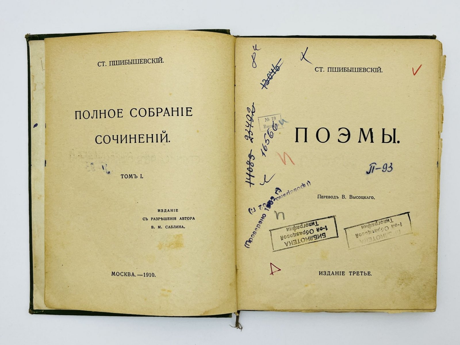 Пшибышевский Станислав. Полное собрание сочинений. Том 1. Поэмы: Аметисты. Cupio dissolvi (Желаю раствориться). В долине слез. У моря. В час чуда. Город смерти.