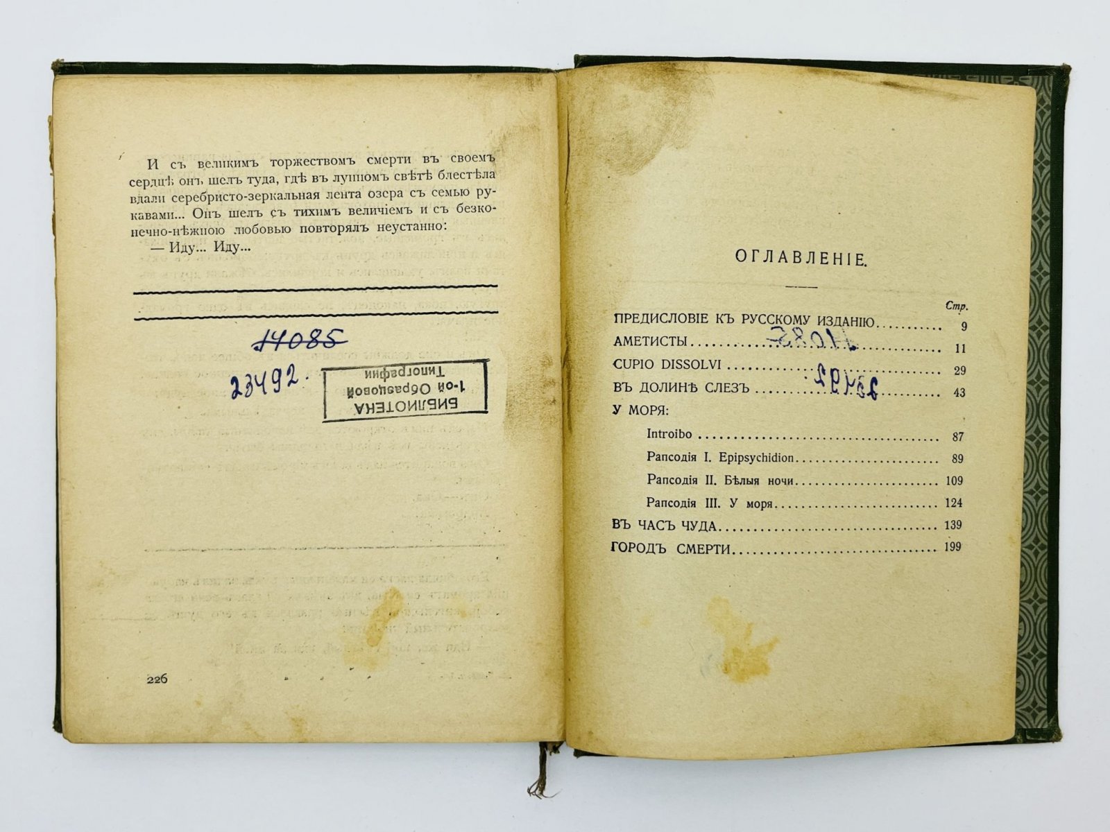 Пшибышевский Станислав. Полное собрание сочинений. Том 1. Поэмы: Аметисты. Cupio dissolvi (Желаю раствориться). В долине слез. У моря. В час чуда. Город смерти.