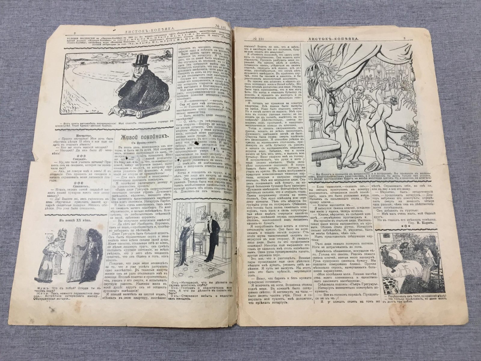 Листок Копейка. Еженедельный Юмористический журнал. № 20, май, 1912.