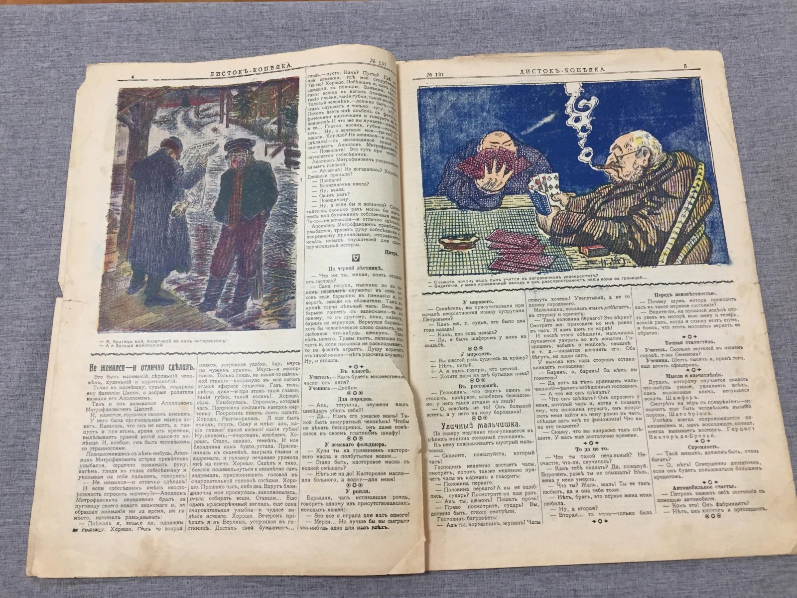 Листок Копейка. Еженедельный Юмористический журнал. № 20, май, 1912.
