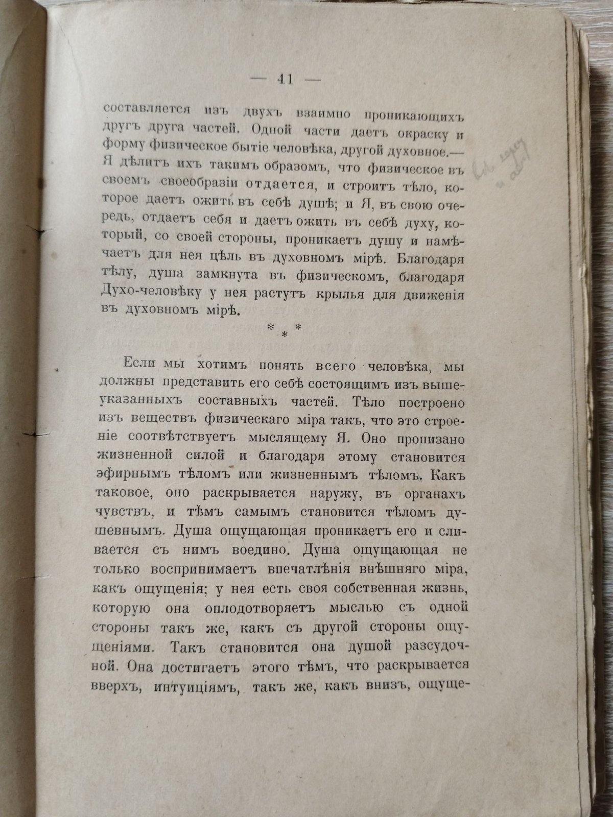 Штейнер Рудольф. Теософия. Введение в сверхчувственное познание мира и назначение человека.